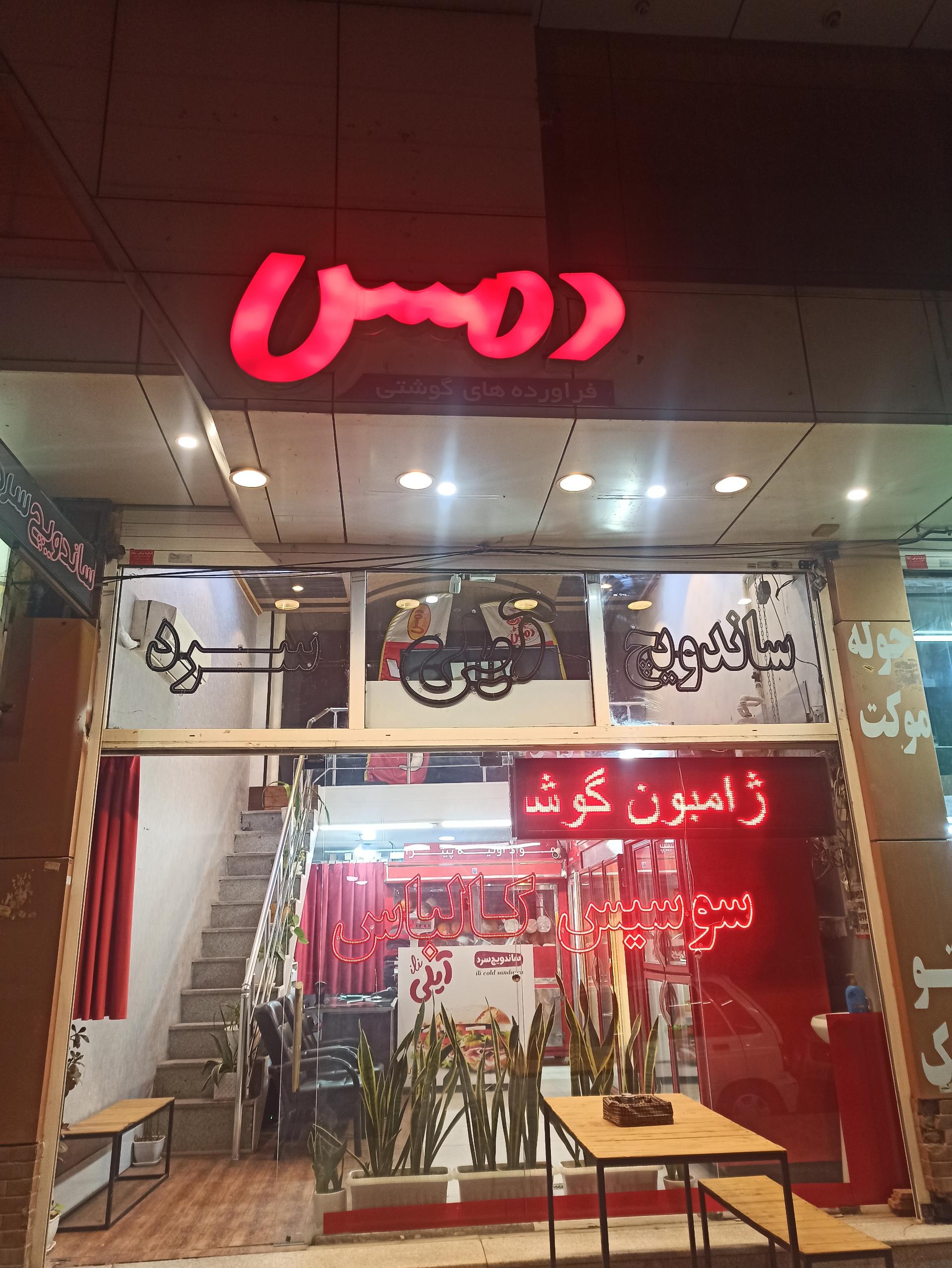 عکس نمایندگی سوسیس و کالباس دمس