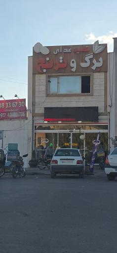 عکس بیرون بر برگ و ترنج