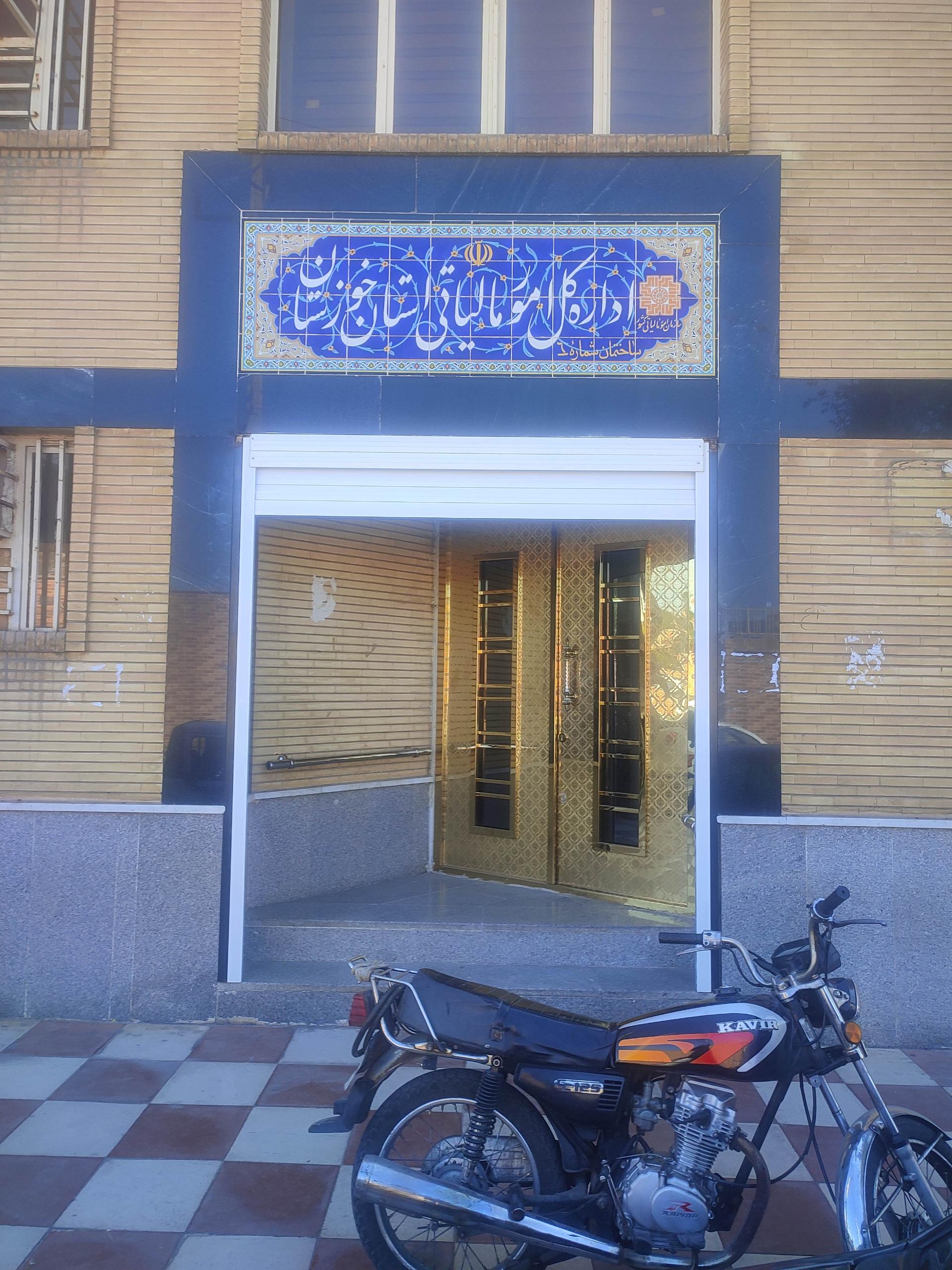 عکس اداره دارایی جهاد کد 6