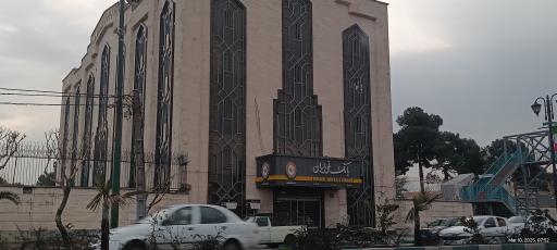 عکس بانک ملی ایران (اداره امور شعب فدک جنوب تهران)