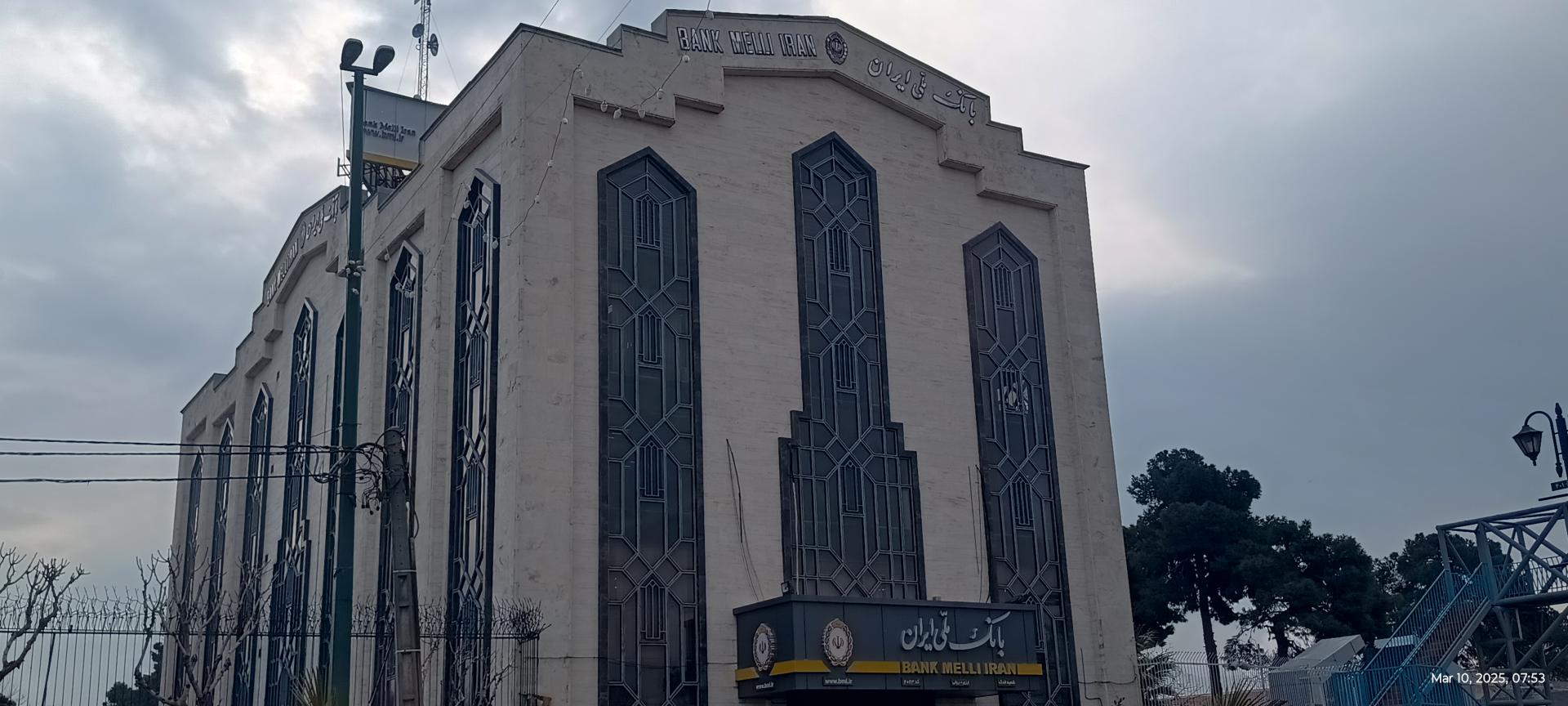 عکس بانک ملی ایران (اداره امور شعب فدک جنوب تهران)