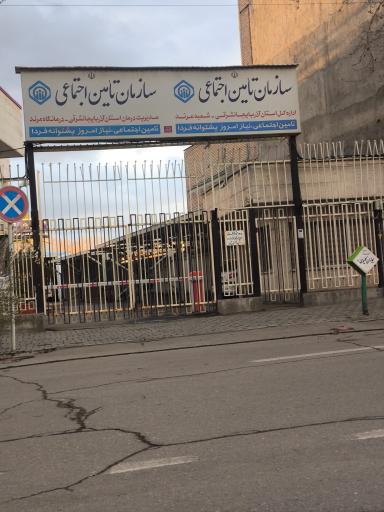 عکس تامین اجتماعی مرند