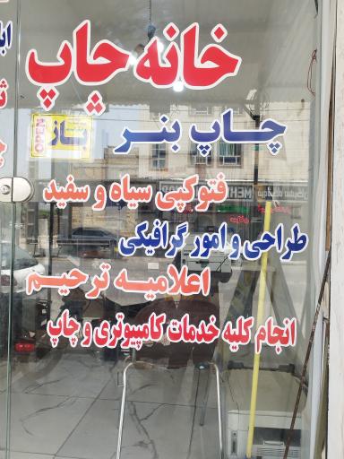 عکس کافی نت و چاپخانه مقاومت
