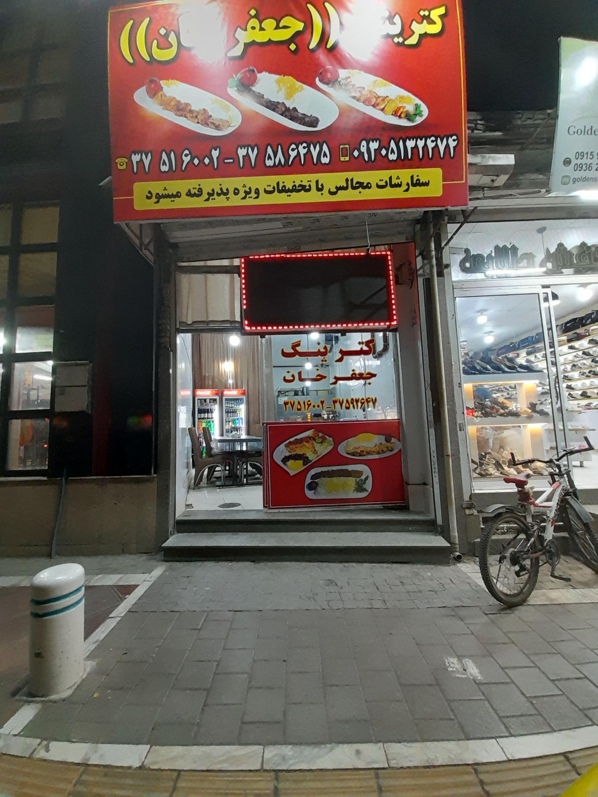 عکس کترینگ جعفرخان 