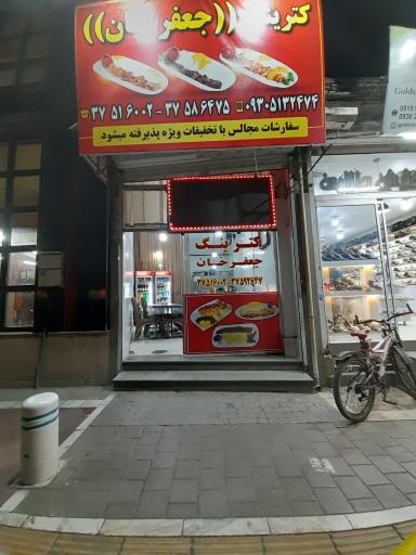 عکس کترینگ جعفرخان 