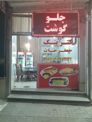 عکس کترینگ جعفرخان 