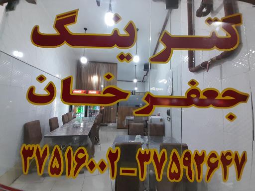 عکس کترینگ جعفرخان 