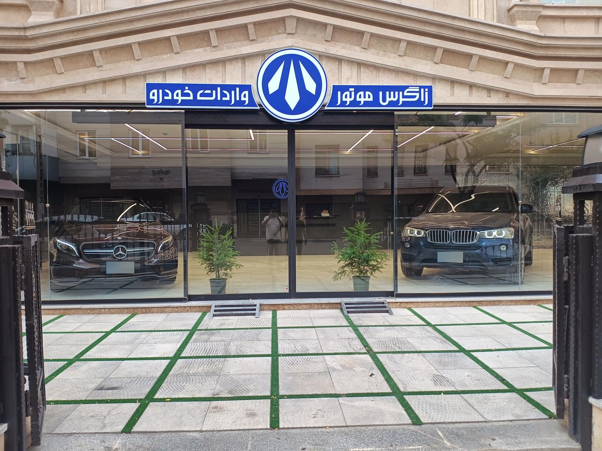 عکس شرکت زاگرس موتور