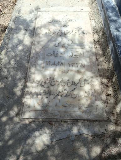 عکس مزار بانو آذر کریمخانی قزقلعه