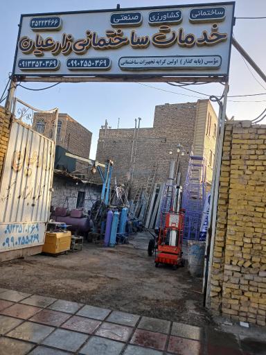 عکس خدمات ساختمانی زارعیان