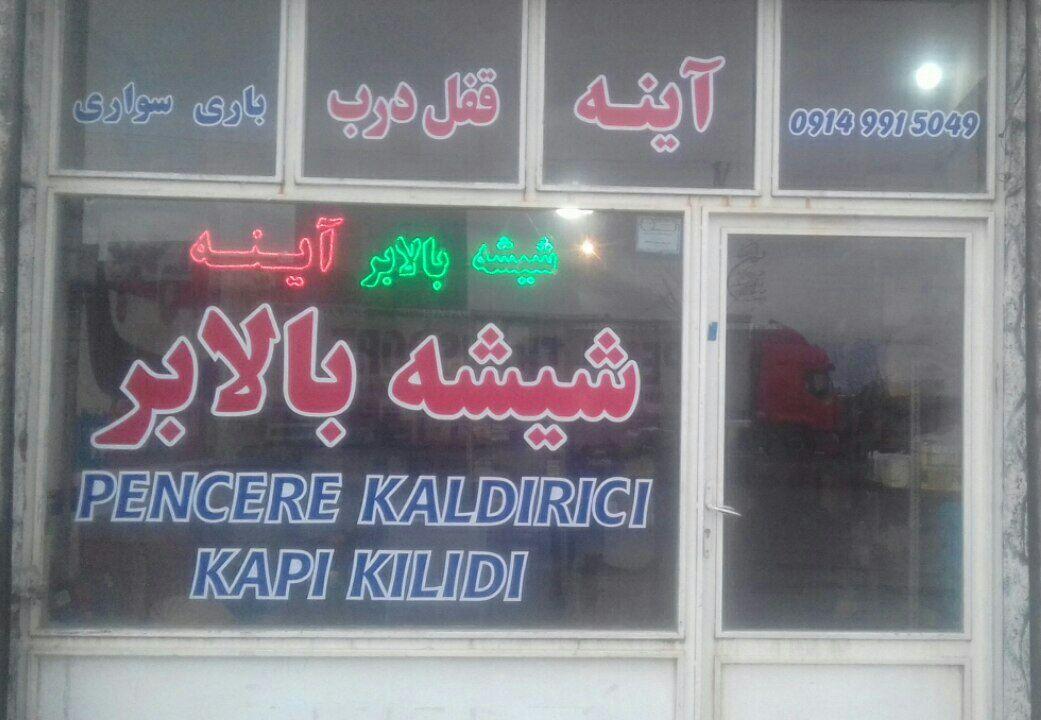 عکس چرخدنده شیشه بالابر خودرو بی غم