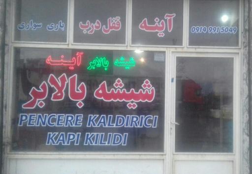 عکس چرخدنده شیشه بالابر خودرو بی غم