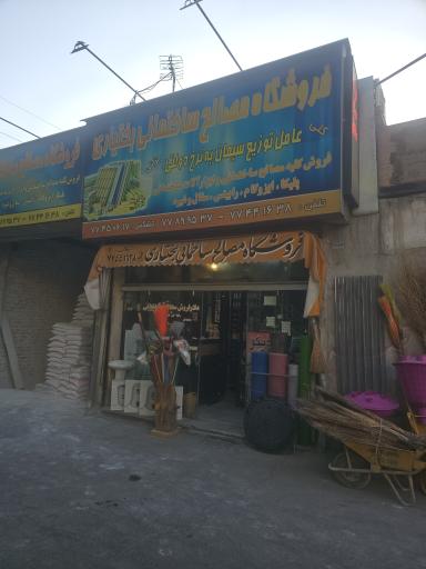 عکس فروشگاه مصالح ساختمانی بختیاری