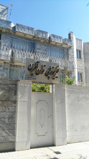 عکس فیزیوتراپی توان آفرین