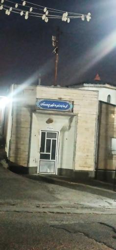عکس گرمابه نمره شهر چمستان