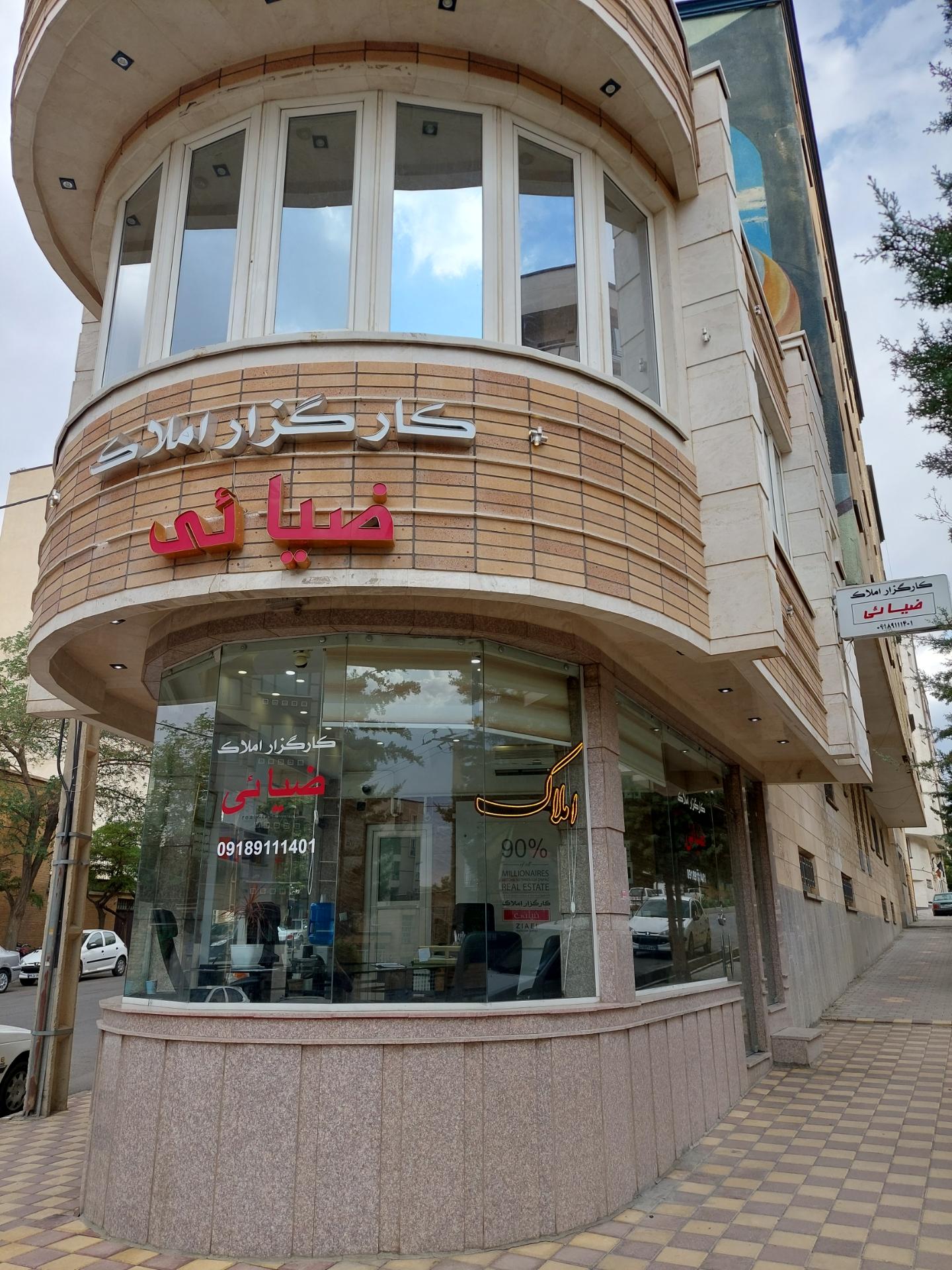 عکس کارگزار املاک ضیائی