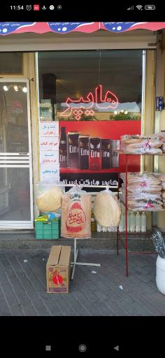 عکس هایپراستار