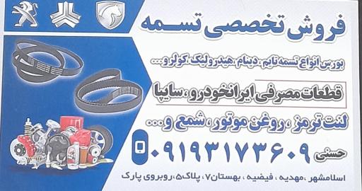 عکس لوازم یدکی خودرو وپخش تسمه