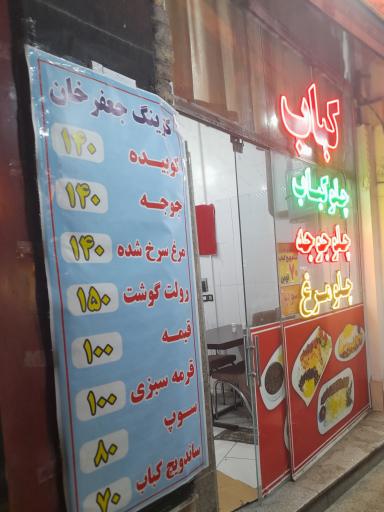 عکس کترینگ جعفرخان 