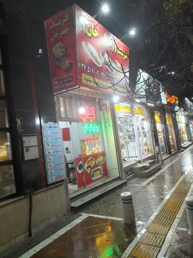 عکس کترینگ جعفرخان 