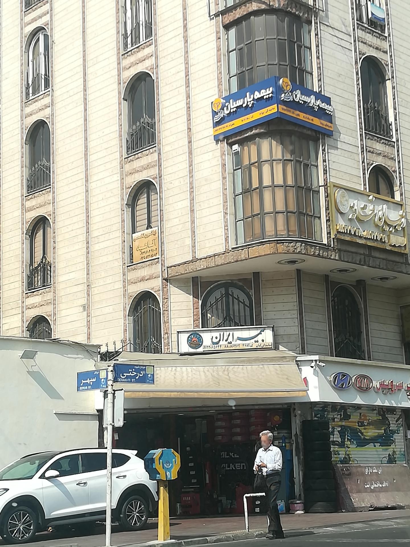 عکس بیمه پارسیان