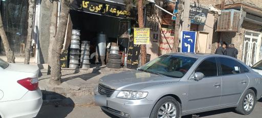 عکس مجموعه آرگون کار 