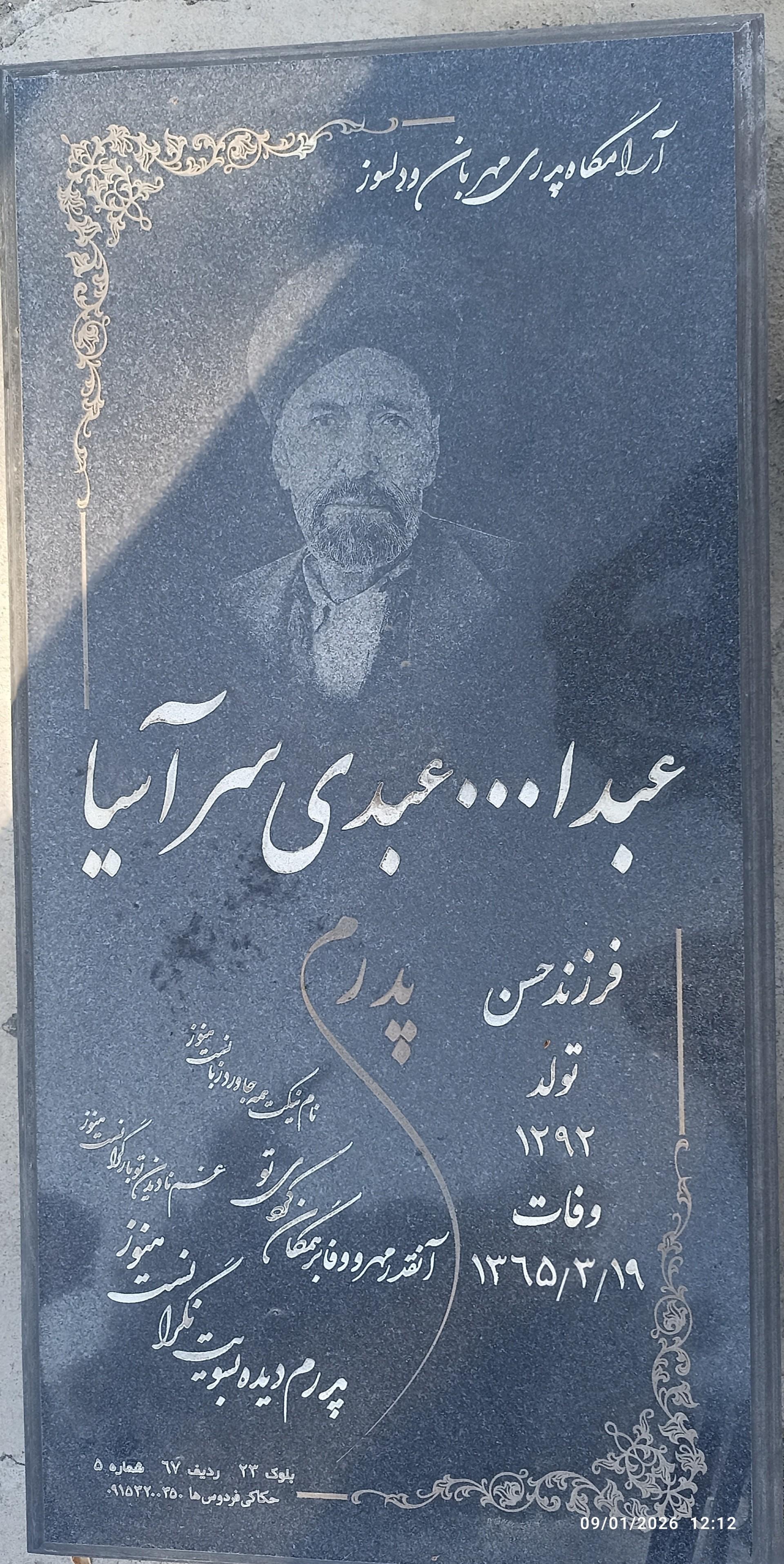 عکس مزار عبدالله عبدی