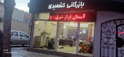 عکس آسمان فراز شرق