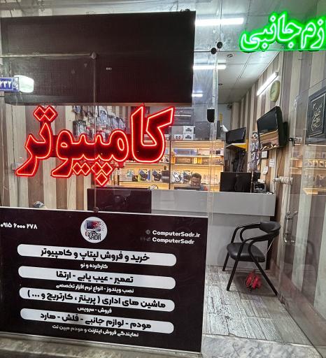 عکس کامپیوتر صدر