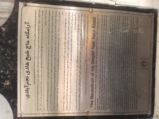 عکس آرامگاه آقا شیخ هادی نجم آبادی