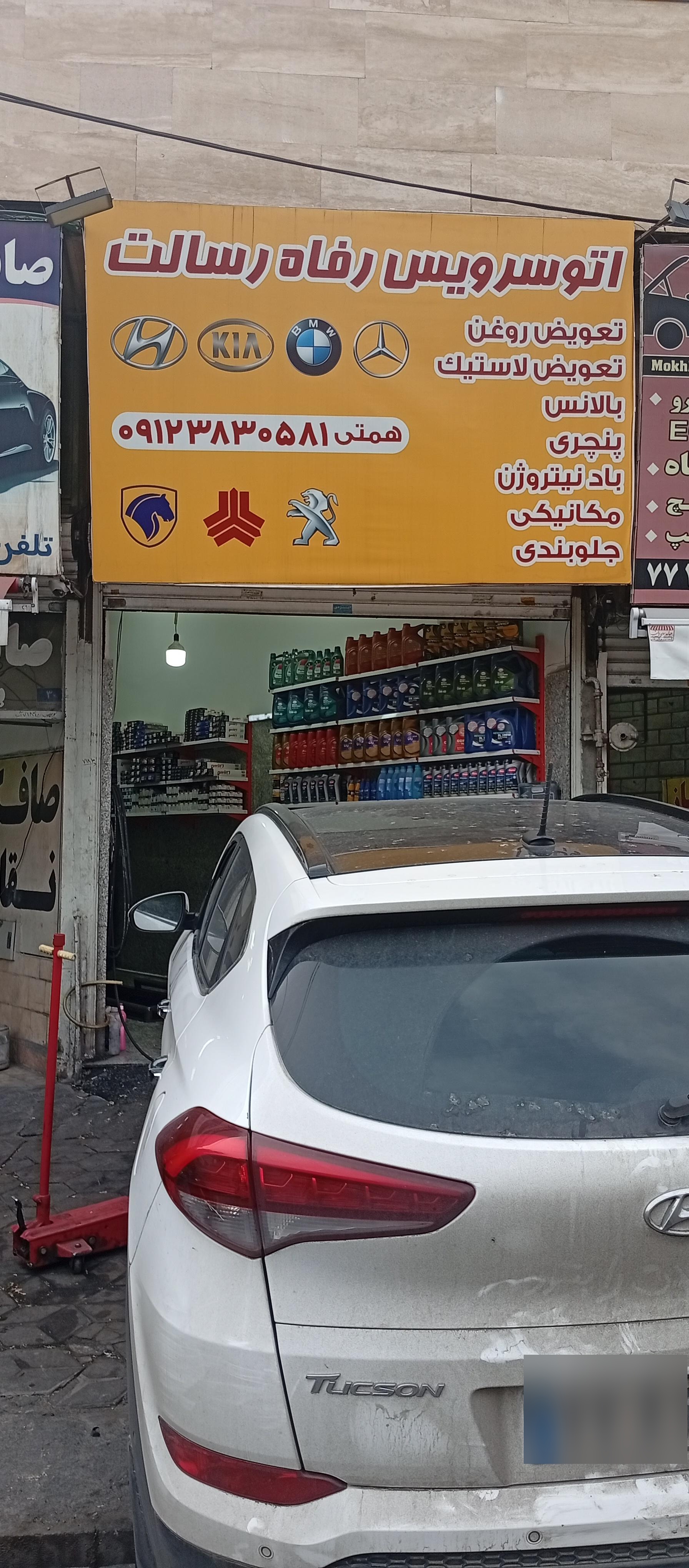 عکس اتو سرویس رفاه رسالت