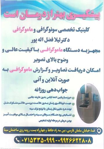 مرکز تخصصی سونوگرافی و رادیولوژی آوا (دکتر فضل الله پور)