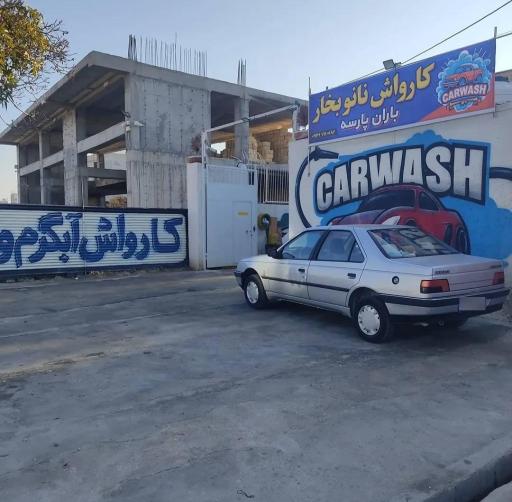 کارواش نانو بخار پارسه در مرودشت