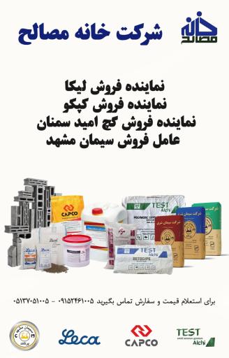 عکس مصالح ساختمانی خانه مصالح