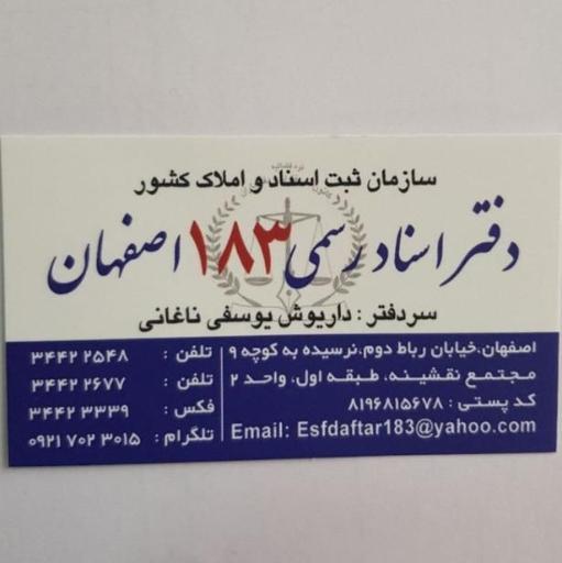 عکس دفتر اسناد رسمی 183 اصفهان