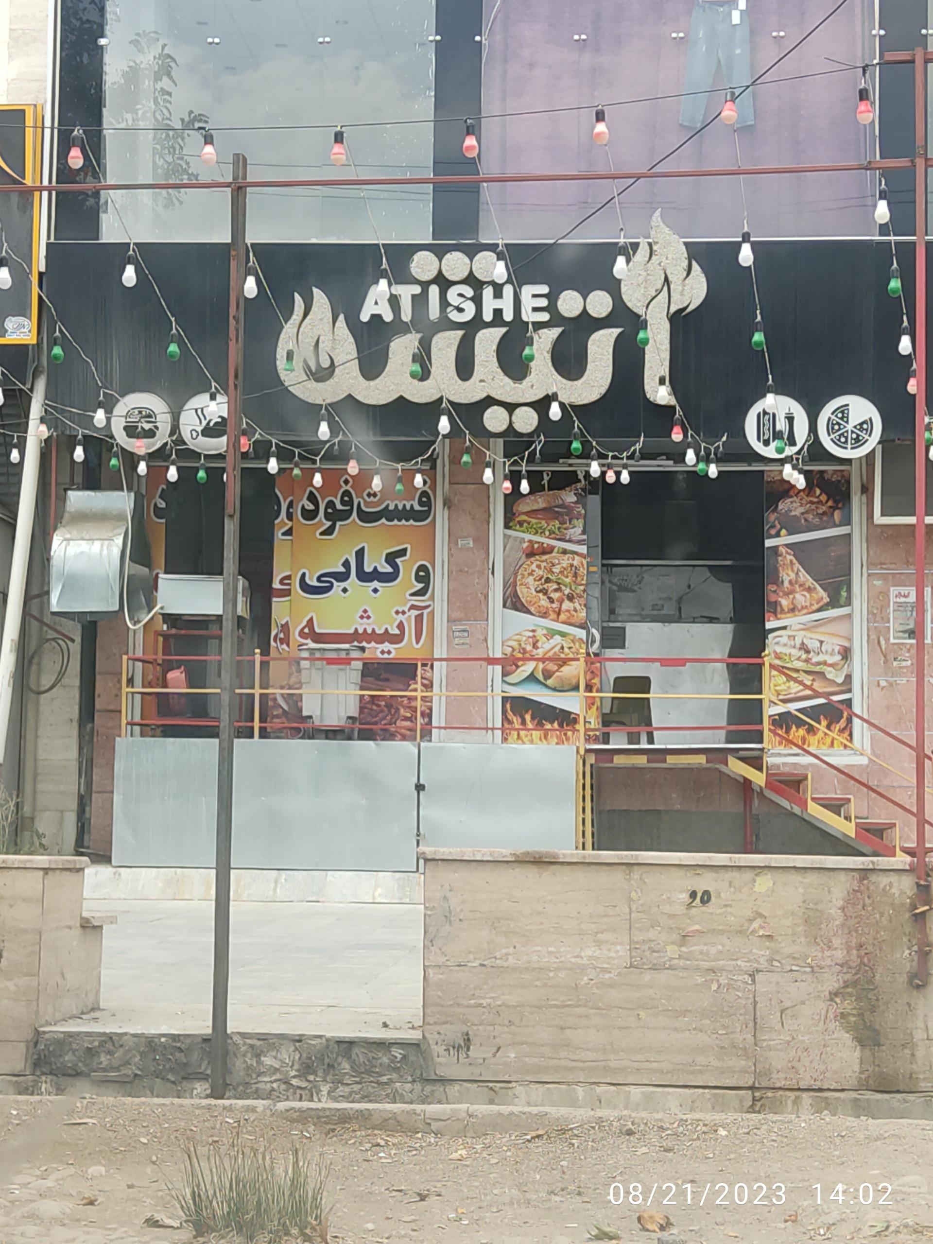 عکس فست فود و کبابی آتیشه