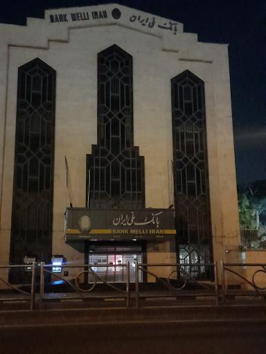عکس بانک ملی ایران (اداره امور شعب فدک جنوب تهران)