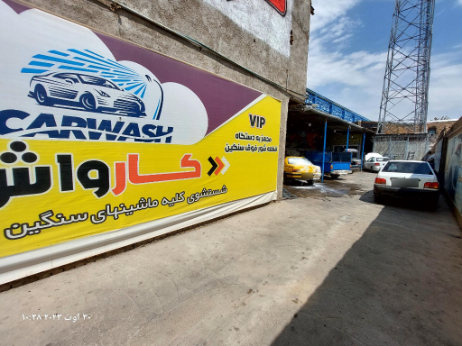 عکس کارواش نانو بخار صالحی 