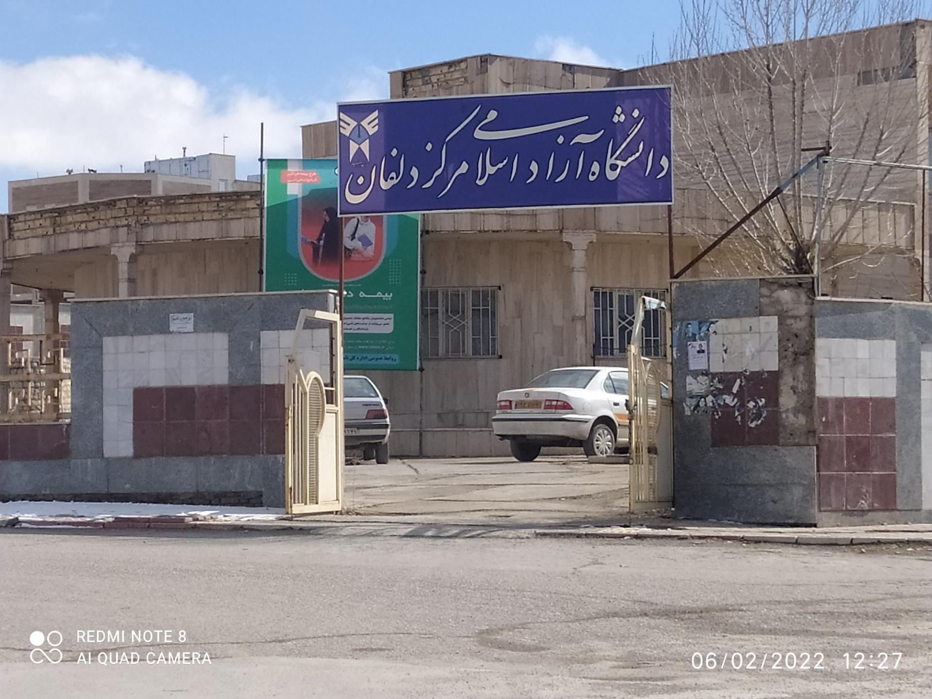 عکس دانشگاه آزاد اسلامی دلفان