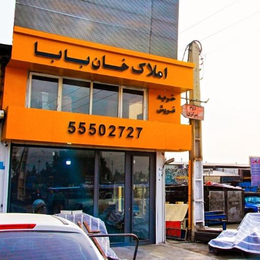 عکس املاک خان بابا