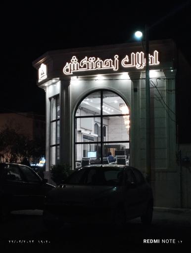 املاک زحمتکش