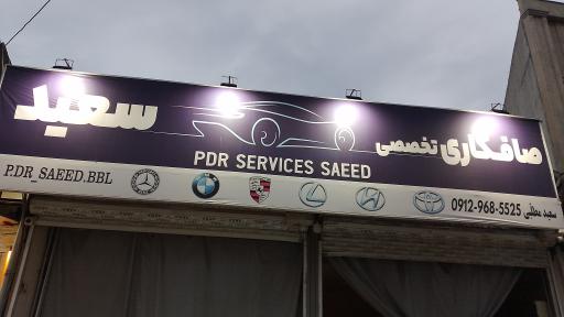 عکس صافکاری PDR سعید مطلبی