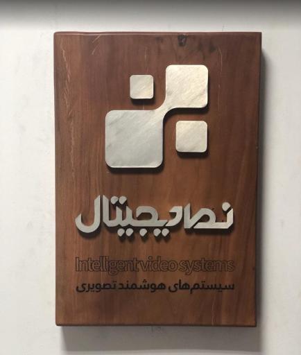 شرکت نما دیجیتال