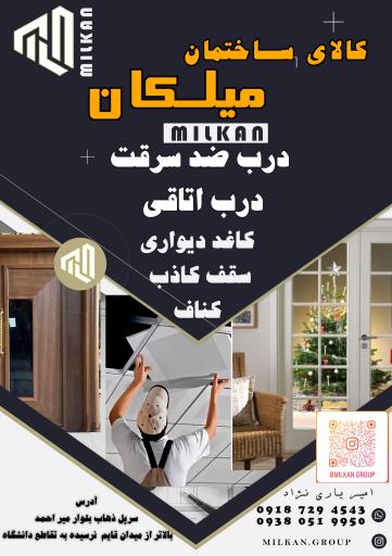 عکس فروشگاه کالای ساختمان میلکان 