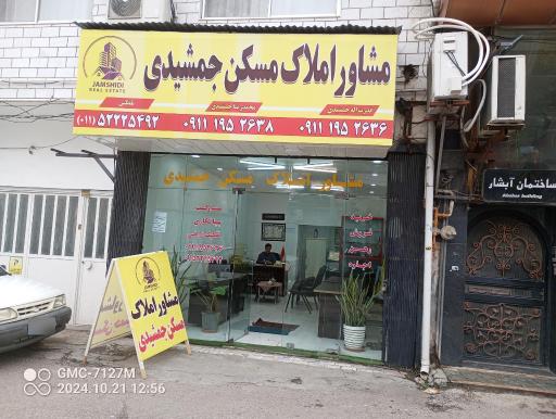 عکس مشاور املاک جمشیدی