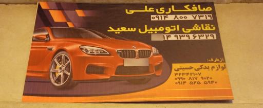 عکس صافکاری و نقاشی علی و سعید