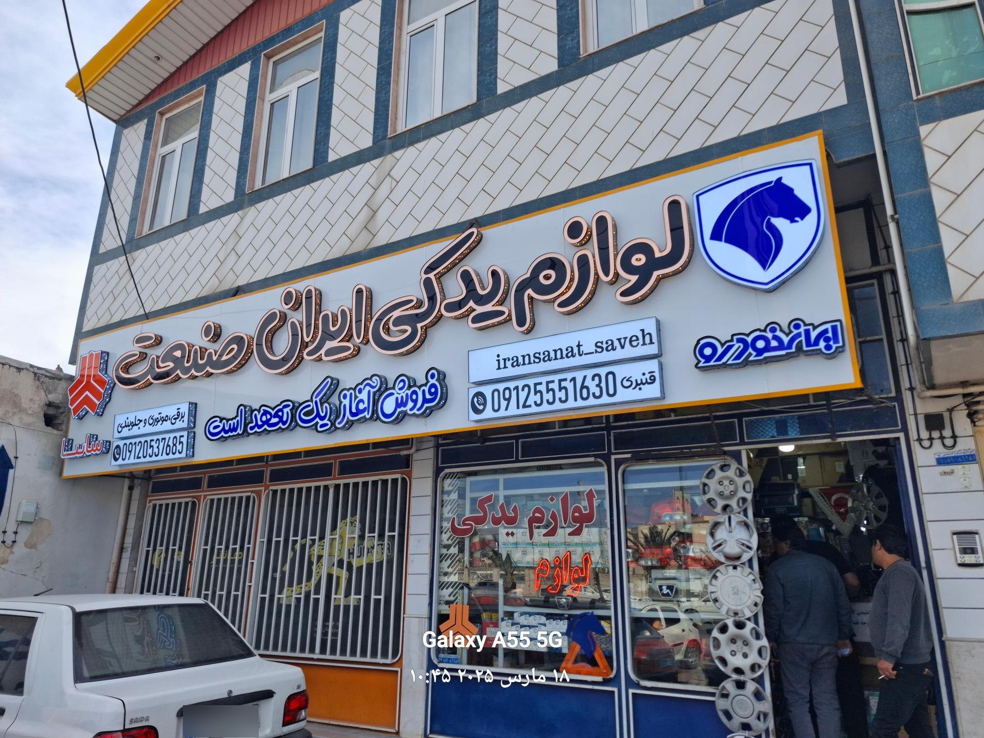 عکس لوازم یدکی ایران صنعت