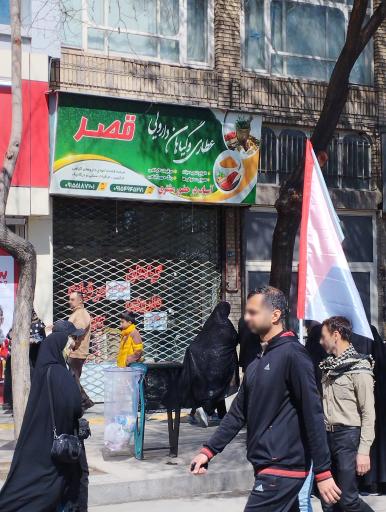 عکس عطاری قصر