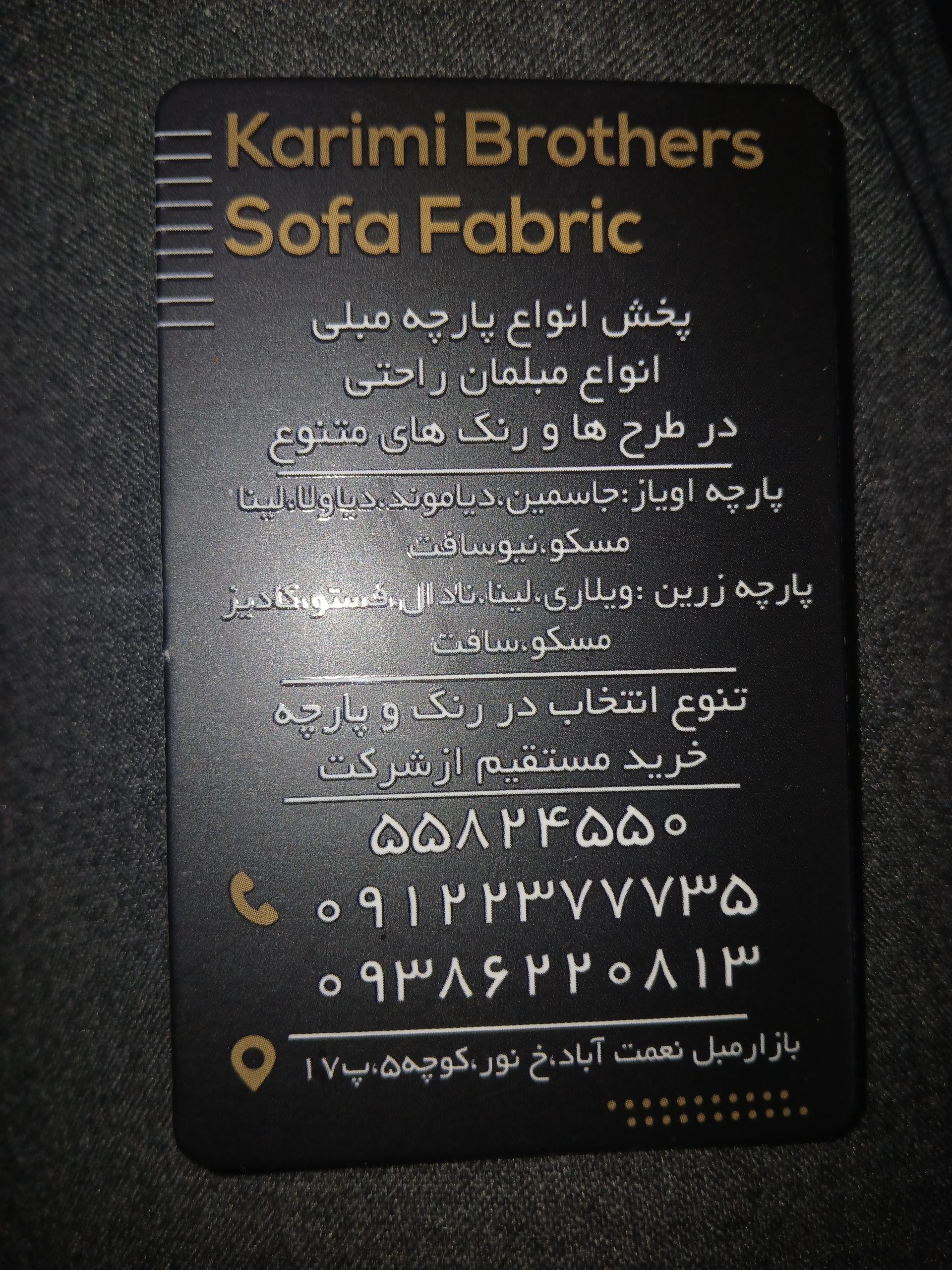 عکس پارچه مبلی برادران کریمی