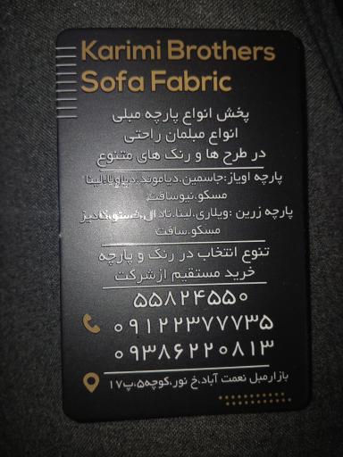 عکس پارچه مبلی برادران کریمی